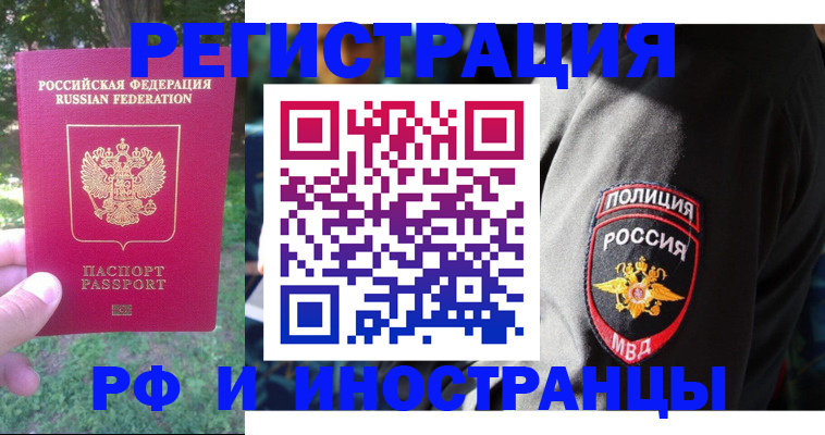 временная регистрация госуслуги в Россоши