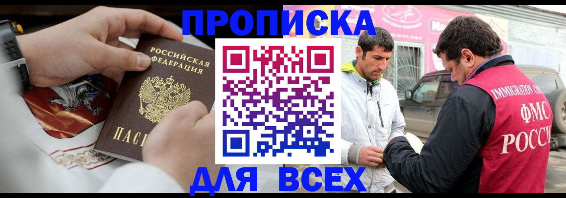 прописка гарантия в Россоши